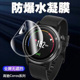 畅先锋适用于COROS高驰PACE3手表膜钢化膜水凝膜高驰PacePro手表保护膜智能手表水凝膜超薄隐形高清屏幕膜pace3膜 【高清水凝膜】3片装 高驰Pace 3
