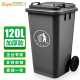 Supercloud(舒蔻)120L户外大垃圾桶大号带盖环卫商用工业酒店厨房垃圾分类加厚大容量塑料室外物业黑灰色