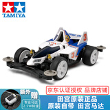 田宫（TAMIYA）四驱车四驱小子比赛专用跑道组装拼装改装模型赛车玩具车 MS 18630 摘星者