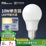 FSL佛山照明LED灯泡10W大功率节能球泡E27炫银黄光3000K