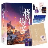 将门嫡女完结篇 上下典藏版 【赠海报，明信片，书签】千山茶客代表作品 重生之将门毒后  