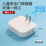 福喜家两相插座转换器超薄二脚插头180°度旋转一转三电源无线插排一分三转换头扩展2孔排插转换电插头 缝隙二相插座 白色 1件装