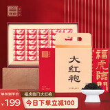 皇叶芽茶叶礼盒送长辈客户送礼大红袍茶叶武夷山岩茶送礼送长辈乌龙茶 福虎临门 250g