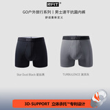 RFIT男士内裤GO户外旅行系列立体承托速干抗菌防磨运动宽松四角裤男 星辰黑+湍流灰 - 2条 L推荐【140-155斤】