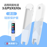 百想适用有道词典笔网易翻译笔X7Pro扫描A7pro点读笔A6/X6pro保护壳S6Pro硅胶套P6/2.0/3.0保护高清膜 网易3.0/P3/X3/S笔套【透白】赠高清膜*2