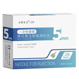 永衡良品胰岛素针头5mm通用型5mmX33G通用7支装/盒