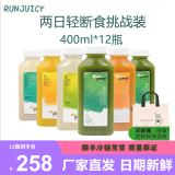 RUNJUICY轻断食代餐果蔬汁heyjuice清畅饮同 NFC+HPP辟谷果蔬汁 经典款12瓶组合装