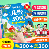 雷朗会说话的早教有声书儿歌300首点读机书发声书儿童玩具开学礼物