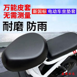 CTRLEND新国标通用型电动车座套防雨防晒新款皮革适用爱玛电车坐垫套防水 单个前座套（新国标通用）