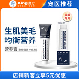 KING CUBE营养膏狗狗猫咪增肥美毛补充维生素增术后恢复犬猫通用保健品120g