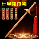 纳知轩真桃木七星八卦道士剑挂件正宗原木手工舞剑桃木剑随身带卧室摆件 上漆款带七星长75cm