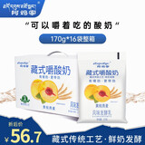 阿妈家藏式嚼酸奶整箱黄桃草莓百香果味燕麦可以嚼着吃的酸奶代餐 【黄桃+燕麦】170g*16袋