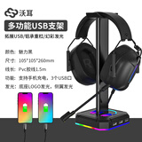 沃耳G2无线头戴式耳机支架电脑蓝牙耳麦游戏托架收纳架子桌面挂架放置架配件氛围灯发光usb手机充电口 黑色-多功能USB充电支架