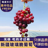 鑫果滋 新疆无核葡萄吐鲁番玻璃脆无籽红提新鲜水果现摘提子整箱送礼4斤 3斤【正宗新疆玻璃翠葡萄】