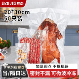 拜杰真空袋食品抽真空袋真空封口封口袋食品级真空包装袋塑封袋粽子真空保鲜袋真空压缩收纳袋20*30cm