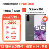 三星【官翻机】Galaxy S20 5G 双模5G手机 120Hz超感官全视屏 遐想灰【国行】 12GB+ 128GB【12期免息0首付】