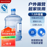 美厨（maxcook）纯净水桶 矿泉水桶饮水桶7.5L桶装水塑料饮水机手提户外桶MCX1900