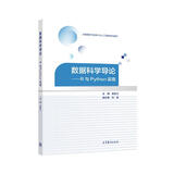 数据科学导论——R与Python实现