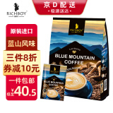 富家仔 蓝山风味无蔗糖白咖啡速溶 马来西亚进口特浓袋装咖啡粉冲调饮品 【香醇微微甜】蓝山风味白咖啡