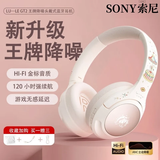 HOOYS【柏林之声】SONY索尼适用主动降噪anc头戴式耳机无线蓝牙金标音乐电竞耳麦手机电脑有线通用 樱花粉【蓝牙5.4+主动降噪】