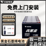 天能电瓶车电池石墨烯电池48/60/72v20ah电动车电瓶真黑金铅酸蓄电池 黑金72V22.3AH以旧换新(6只) .