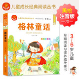 格林童话 注音版 我爱阅读儿童成长经典阅读丛书 有声伴读 著名儿童文学作家彭懿推荐