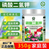 智绿磷酸二氢钾花肥料花卉专用磷钾肥农用养花叶面喷施肥植物通用 磷酸二氢钾350g*1罐