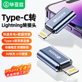 毕亚兹 安卓苹果转接头转换器线 type-c转lightning充电数据 支持iPhone14Pro/新SE/12/XR/8Plus/7/6s 