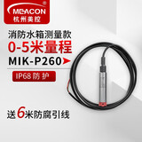 meacon投入式液位计探头液位传感器水位显示消防水箱控制液位变送器美控 【5米量程】探头+6米引线