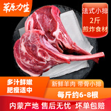 斗牧【拼购139.9】内蒙新鲜冷冻奶香战斧七骨法式羊排12肋切单骨烧烤
