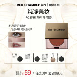 朱栈（red chamber）rc多用膏腮红眼影修容唇膏口红【日暮棕咖】藤尾生日礼物送女友