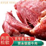 贾永信（JIAYONGXIN）陕西特产贾永信腊牛肉熟牛肉200g真空装食品西安老字号礼盒大礼包 贾永信腊牛肉200gx1袋