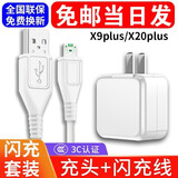 好又齐22.5w安卓充电器适用于VIVOX20X21X23X7X9s z318w快充头手机闪充数据线 X9PlusX20Plus【4.5A闪充头+闪充线
