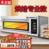 志高（CHIGO）商用烤箱电烤箱商用大型烤炉蛋糕面包披萨烘炉焗炉烤箱 电脑版【精准控温】一层二盘220V