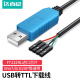 达而稳 USB转TTL刷机线串口线模块小板340G RS232升级FT232 PL2303HX下载线 FT232芯片 USB转TTL刷机线