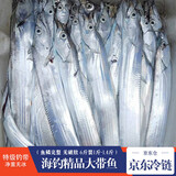 棠鲜生带鱼 精品特级海钓宽带鱼新鲜特大整条带鱼礼盒整箱节日送礼礼盒 6斤装（1斤-1.4斤/条）