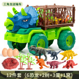 糖米恐龙玩具车惯性恐龙动物霸王龙运输车仿真动物男女孩节日生日礼物