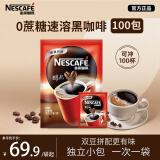 雀巢（Nestle）醇品无蔗糖速溶黑咖啡 独立袋装 美式黑咖啡1.8g*100包