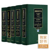《剑桥科学史》（全5卷）理解科学发展、培养科学精神的权威著作，一套书架上不可少的典藏版科学通史 剑桥科学史（全5卷）