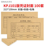 西玛（SIMAA）KPJ101凭证封面 会计凭证封面凭证纸专用封面包角 牛皮纸记账凭证封皮凭证皮 【上下联】会计档案100套