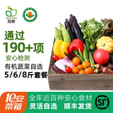 旭耕 有机蔬菜品种自选组合套餐 当季时令叶菜新鲜食材顺丰年货礼盒 8斤蔬菜【菜品自选8~12种】