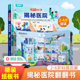 揭秘翻翻书3d立体书 幼儿早教撕不烂绘本1-2-3岁 宝宝一两岁益智启蒙认知玩具图书0-3-6岁探索恐龙海洋太空揭秘系列书籍 揭秘医院