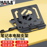 HAILE笔记本支架电脑支架散热支架 8档升降便携折叠桌面立式增高架散热器 苹果联想拯救者小新华为 AC-1 学生党商务精英17.3英寸笔记本以内适用