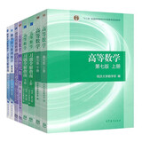 正版二手 高等数学上下册同济第七版 （全2册）教材高数考研教材 实拍书籍 高数等全8册