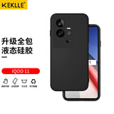 KEKLLE iqoo11手机壳 iqoo11保护套液态硅胶镜头全包防摔超薄软壳男女款【优雅黑】升级硅胶