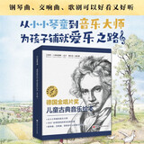 德国金唱片奖儿童古典音乐绘本(共6册）