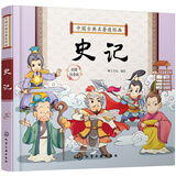 中国古典名著连环画--史记