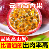张小壮 百香果 云南精选高山百香果 A级果 新鲜水果 产地直发 精选4.5-5斤约35个