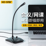 KO-STAR 克星 麦克风电脑有线USB台式电脑笔记本声卡 会议网课演讲游戏语音 直播K歌 鹅颈式 【升级版 黑色】降噪/调音/混响