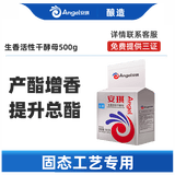 安琪（Angel） 酿酒生香活性干酵母粉 白酒黄酒醋产酯增香专用功能菌酵母 生香酵母1袋